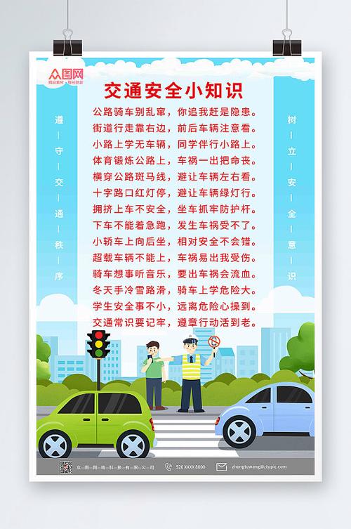 注意交通安全的广告词