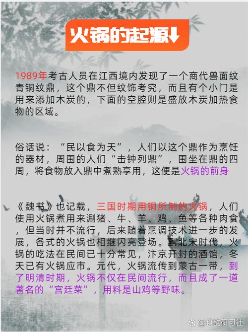 火锅的起源和历史