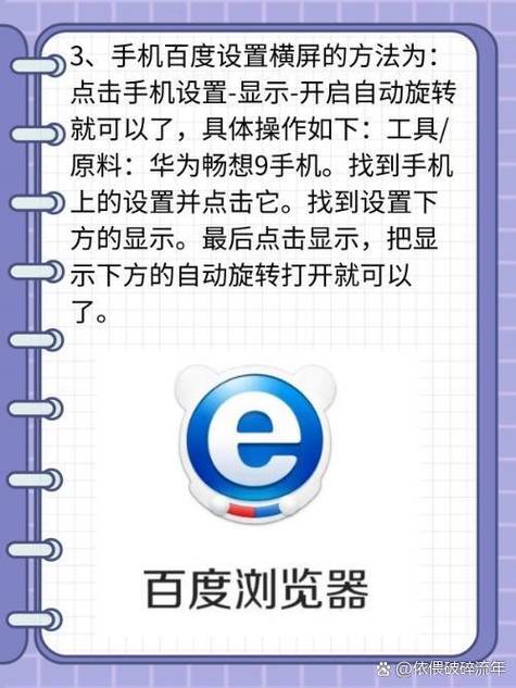 浏览器旋转