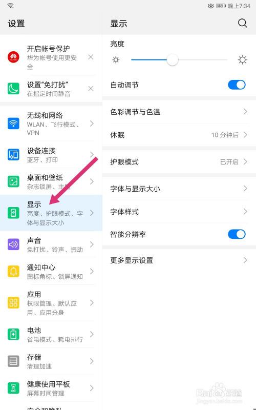 华为电脑桌面字体怎么变大