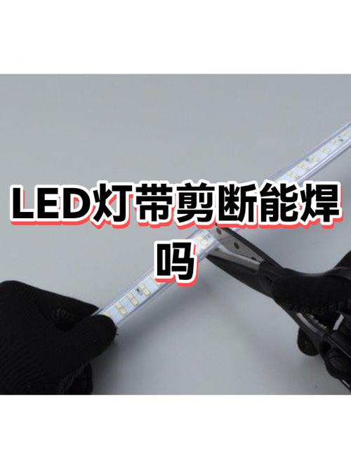 LED灯条坏了怎么换