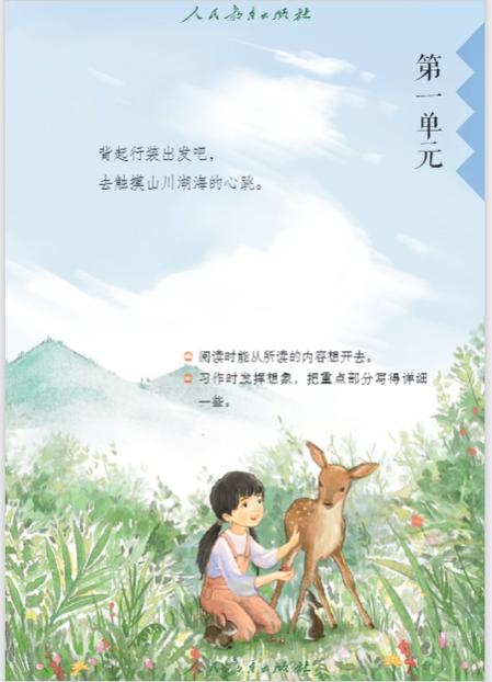 部编版六年级上册语文电子书