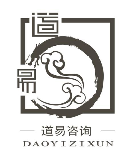 道易的意思