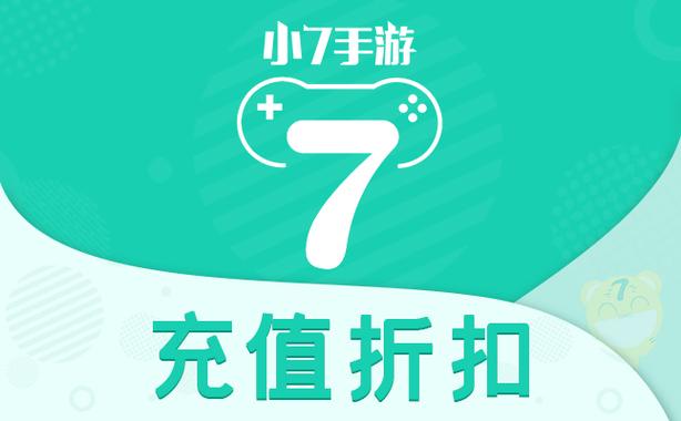 类似小7手游的平台有哪些截图2