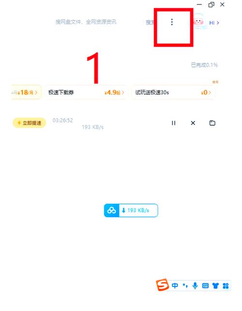 如何让百度云下载提速