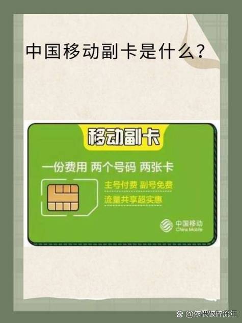 移动办副卡为什么要银行卡