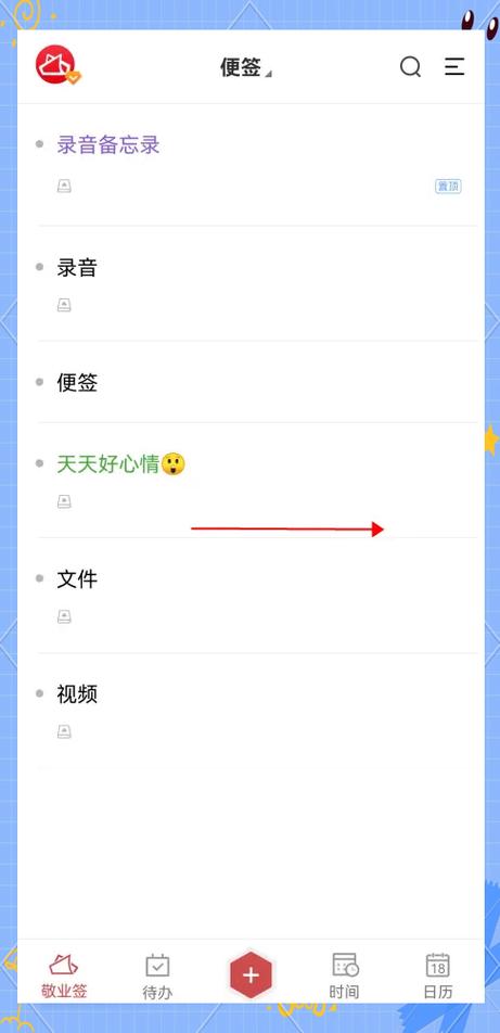 手机怎么设置纪念日