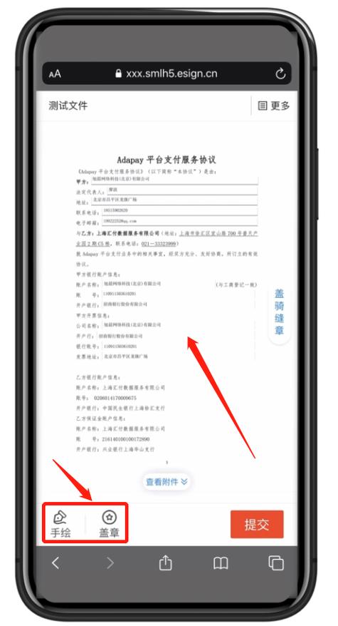 电子合同和电子签混合云平台截图3