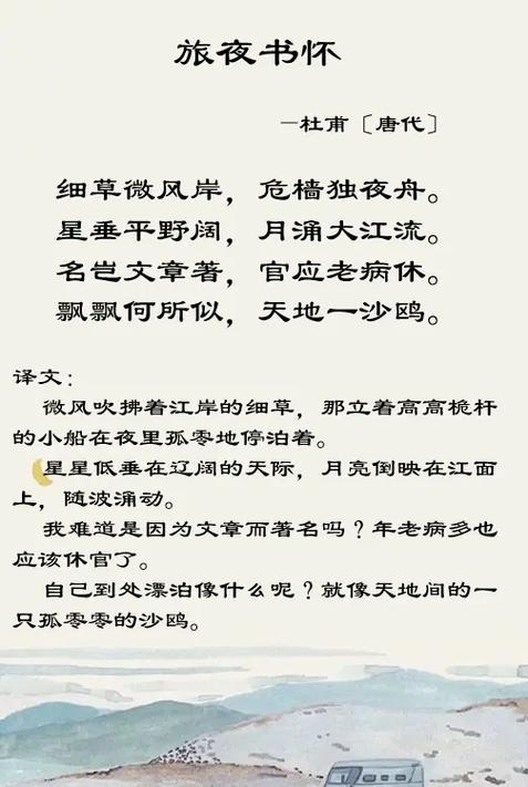 旅夜书怀原文翻译