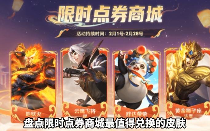王者荣耀体验服限时点券怎么获取