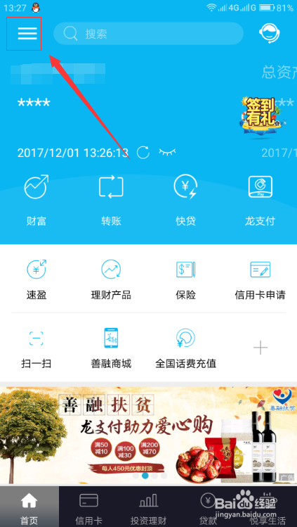 怎么设置建行指纹登录