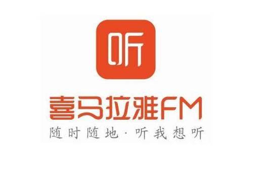 喜马拉雅2019破解版ios