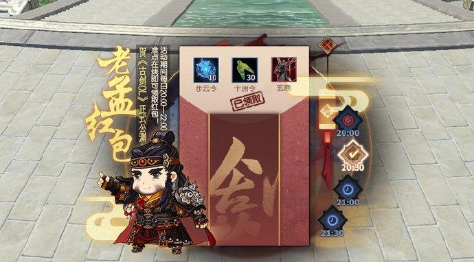 古剑红包版