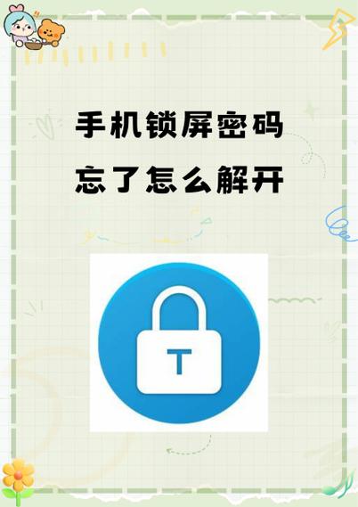 苹果的解锁密码忘记了怎么办啊