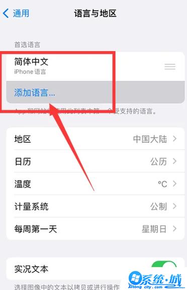 苹果手机怎么把地区设置成中国