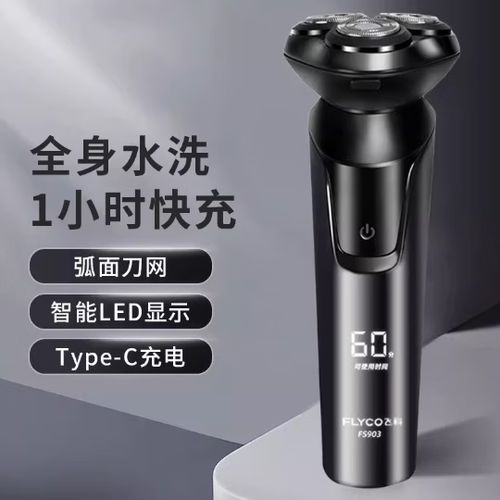 飞科剃须刀怎么使用