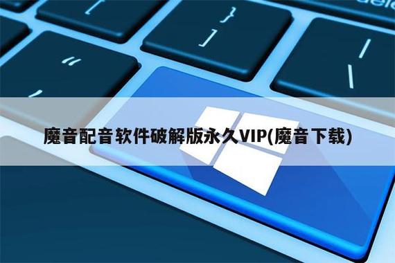 魔音工坊会员