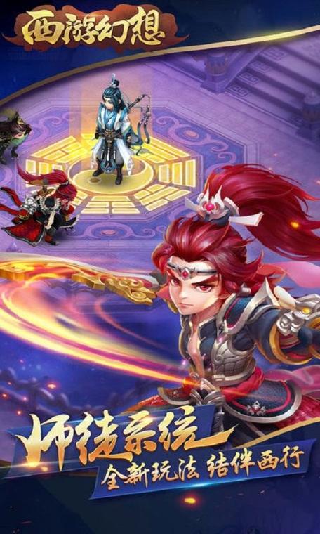 妄想西游内购破解版