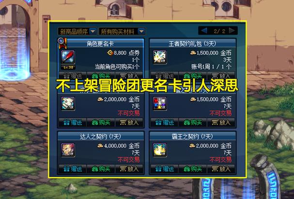 dnf改冒险团名字bug