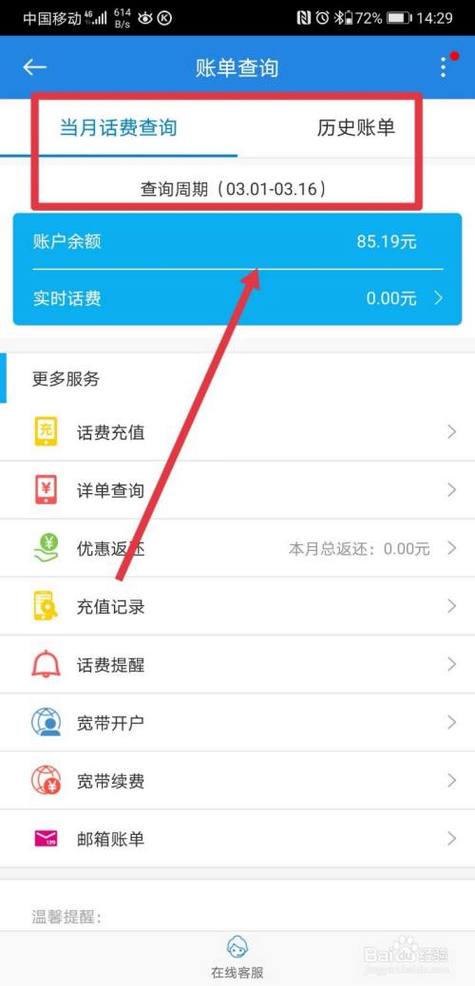 手机欠费查询话费余额