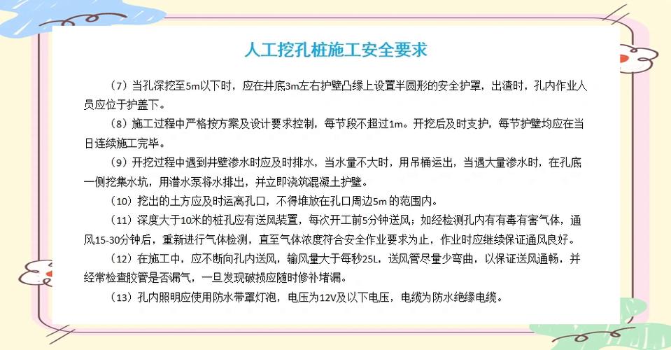 钻孔时的安全注意事项