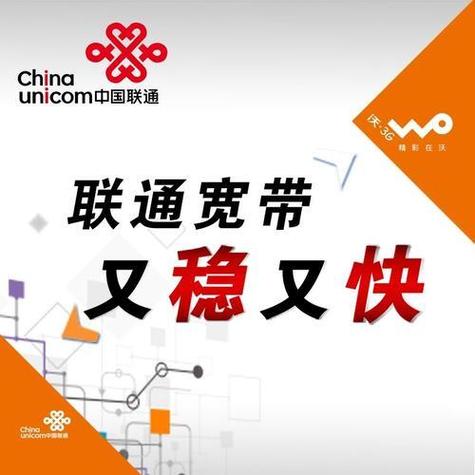 联通宽带广告图片