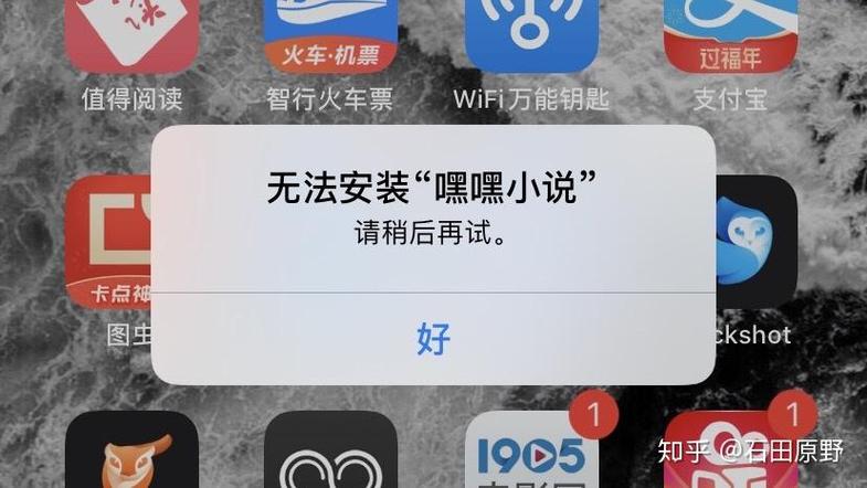 苹果手机无法打开第三方软件怎么办