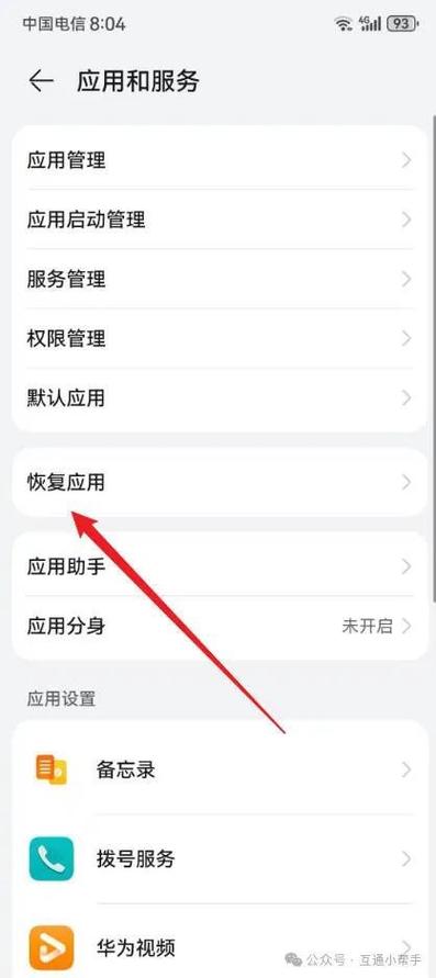 华为手机图标删除了怎么恢复正常