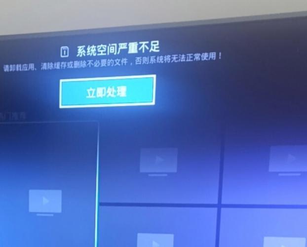 海尔电视出现空间不足立即处理