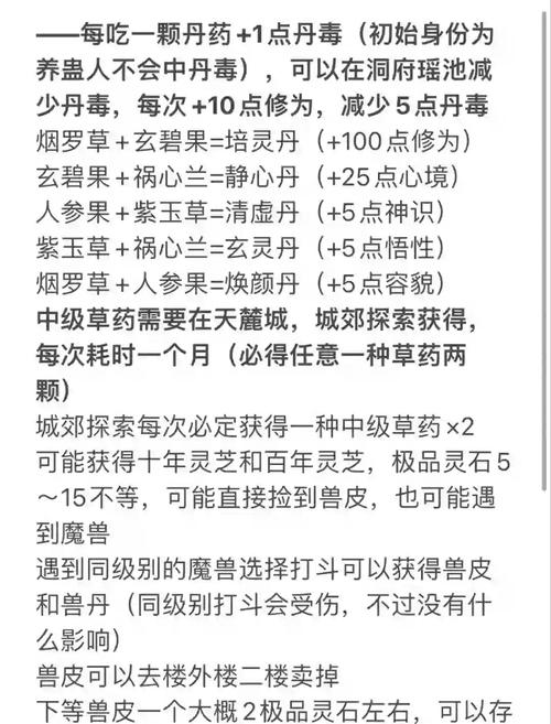 神魔至尊传五魂化蕴加点