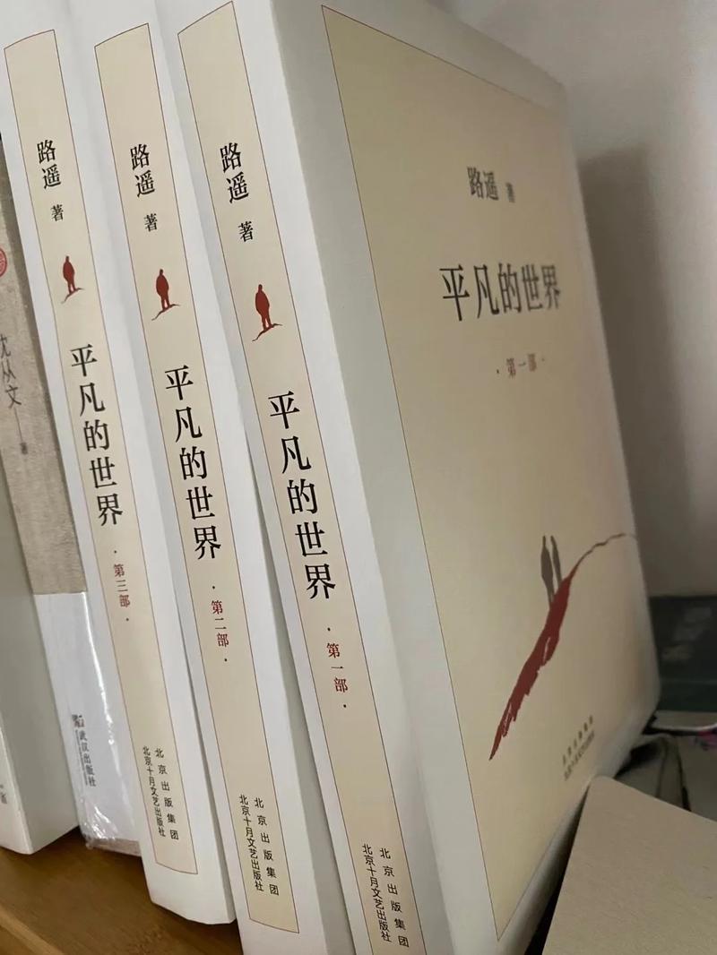 平凡的世界小说笔趣阁
