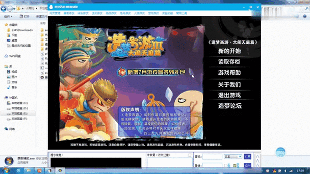 造梦西游3一直让登录账号截图3