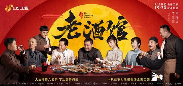 山东老酒馆全集免费观看