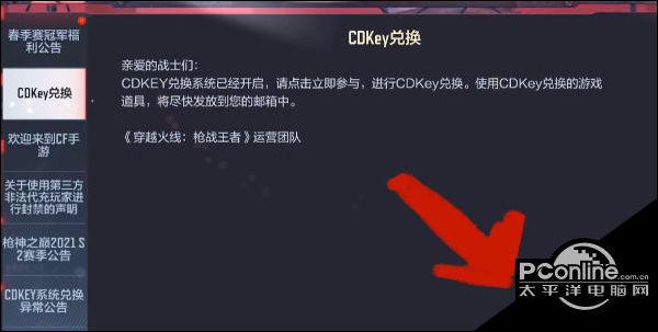 cdkey兑换码在哪里使用截图3
