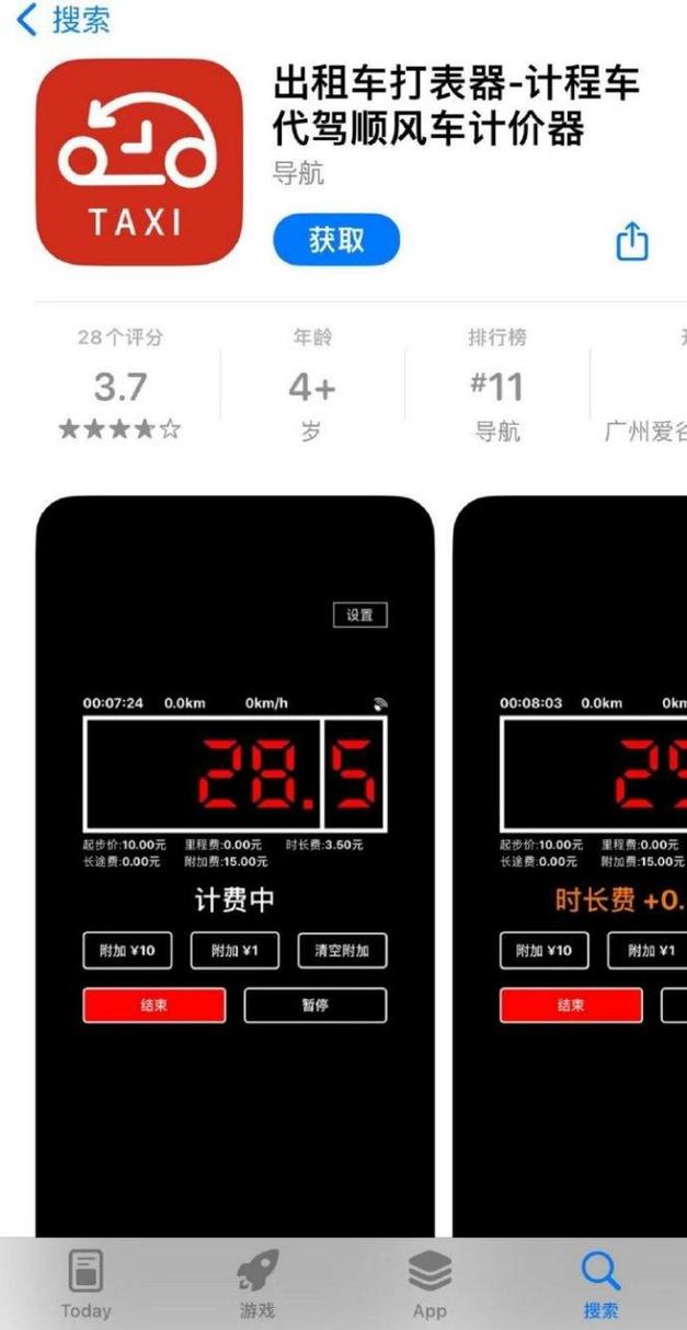 出租车打表器app免费版