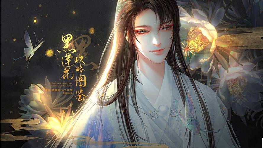黑莲花攻略图鉴攻略