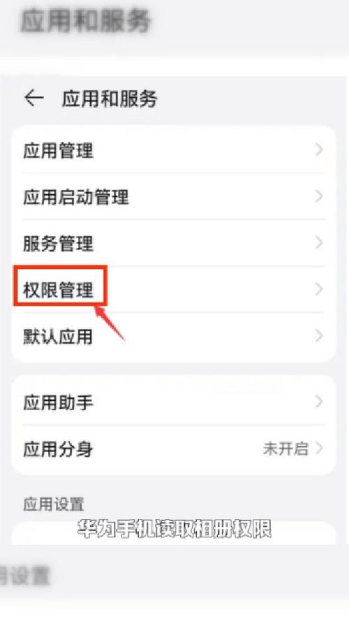 怎样设置读取设备信息权限