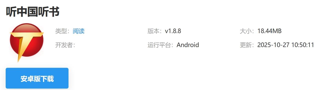 听中国最新版本下载