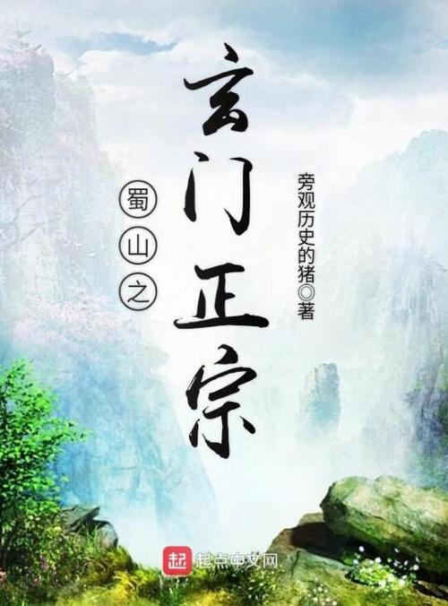 玄门不正宗免费阅读截图2