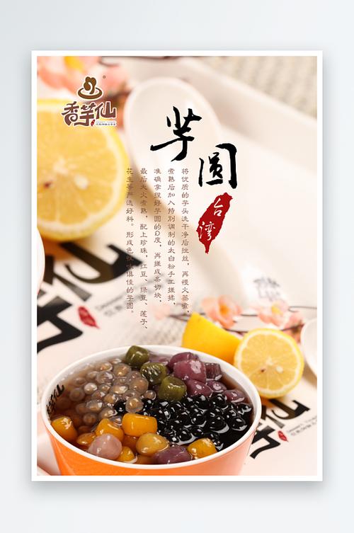 芋圆宣传文案