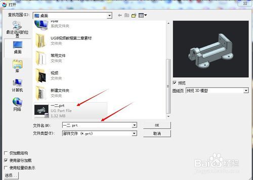 ug怎么打不开sldprt文件