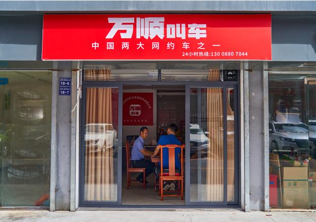 2020万顺叫车最新消息
