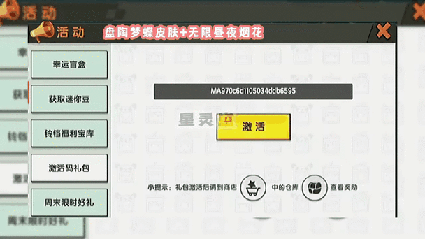兑换皮肤的永久激活码