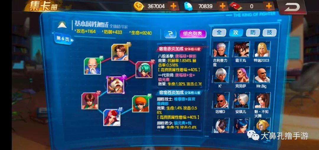 拳皇98终极之战组合列表