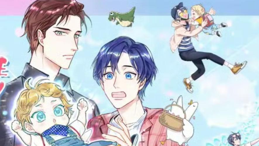 哪里来的大宝贝儿漫画免费