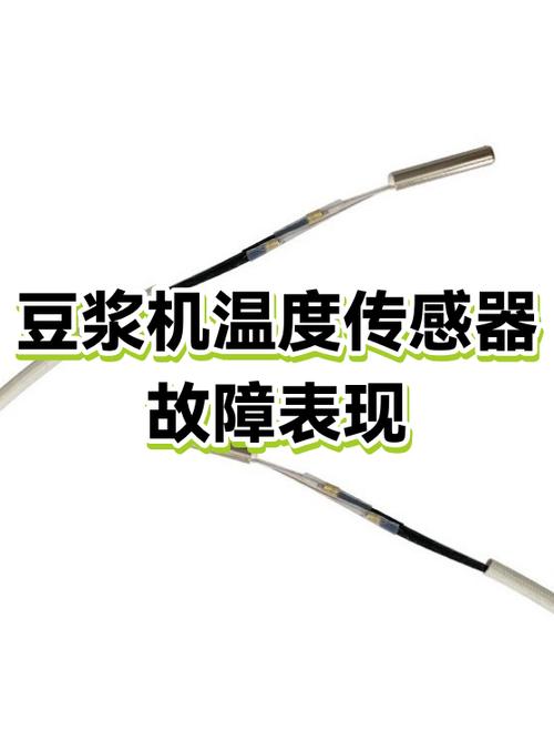 豆浆机的传感器坏了怎么办