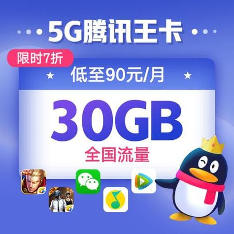 腾讯王卡定向流量包括哪些软件截图2
