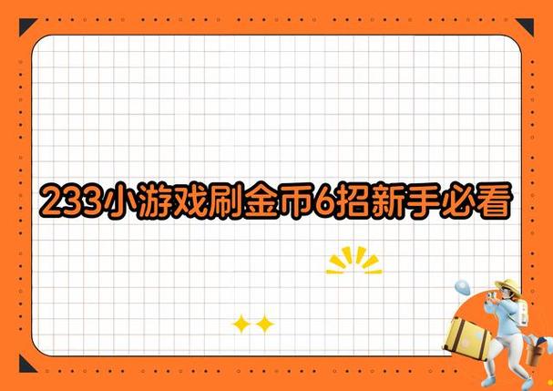 233小游戏赚现金