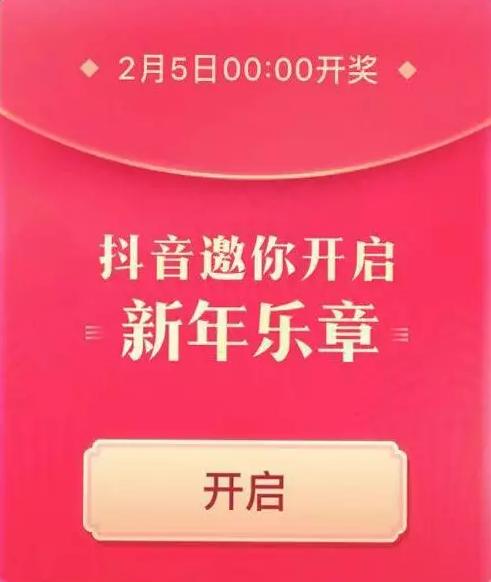 抖音红包集音符每人分了多少钱