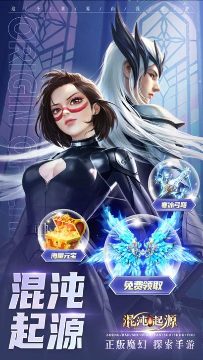 混沌起源下载